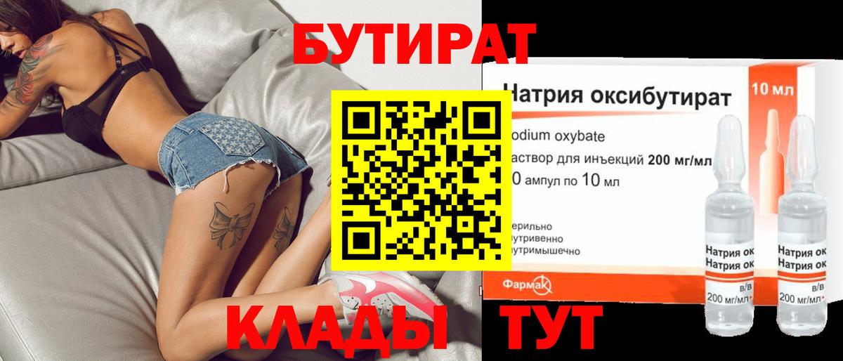 Бутират  Бутират буратино  Вход с VPN  Волгоград 