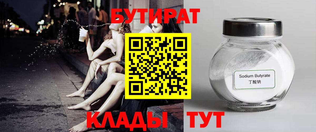 БУТИРАТ жидкий экстази Волгоград