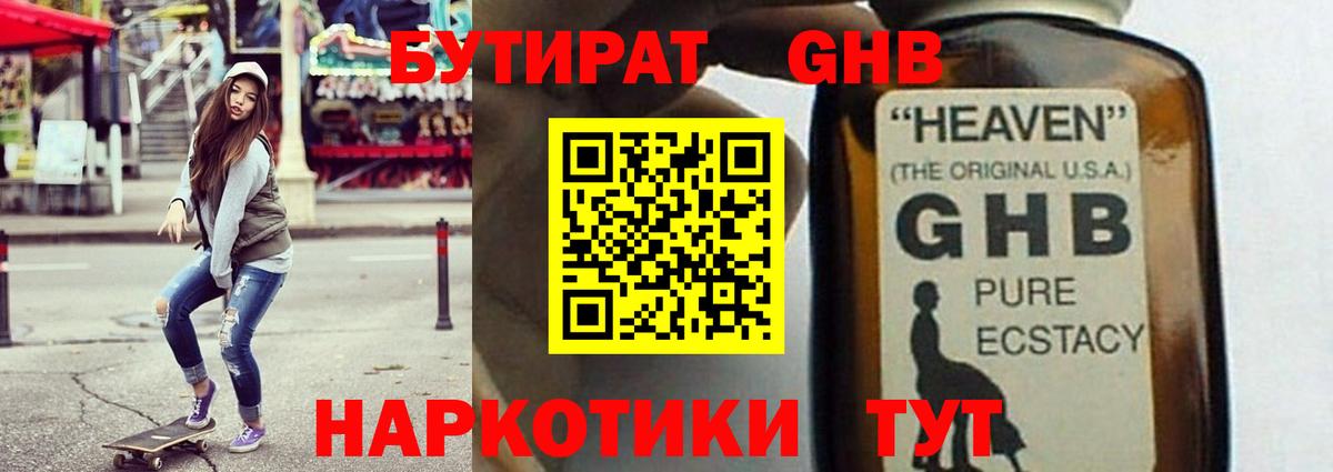 БУТИРАТ BDO Волгоград