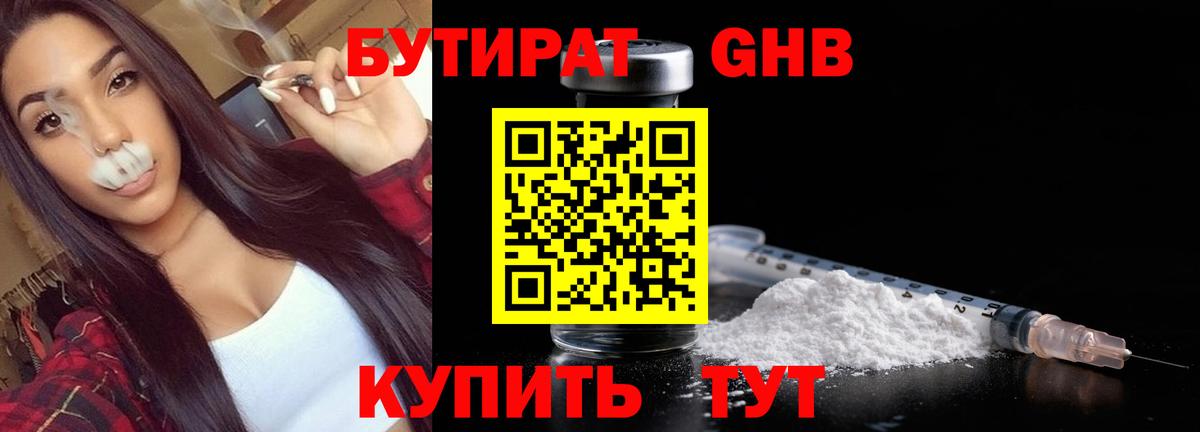 Бутират  Бутират жидкий экстази  Вход с VPN  Волгоград 