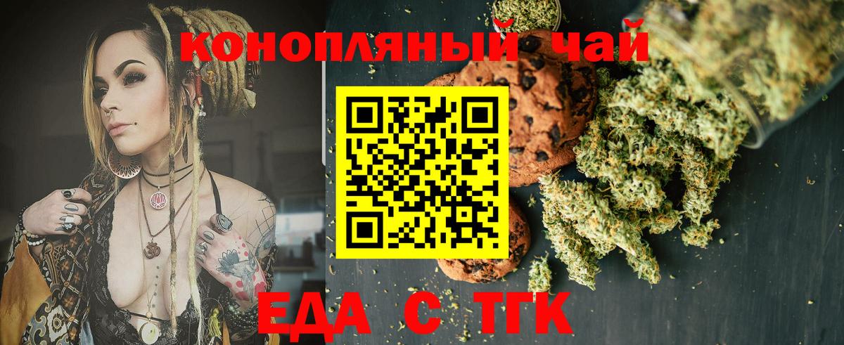 Волгоград  Печенье с ТГК марихуана  Вход с VPN 
