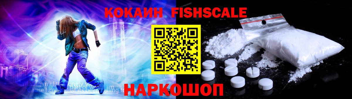 Волгоград  КОКАИН  Вход с VPN  Кокаин VHQ  КОКАИН Fish Scale 
