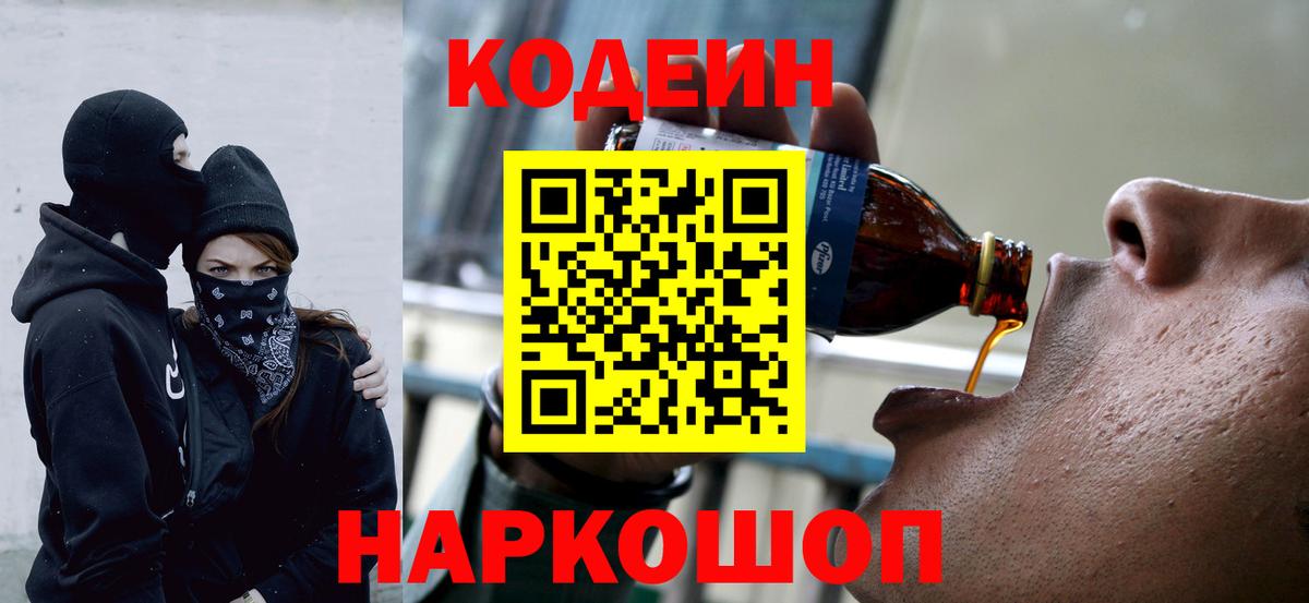 Кодеин Purple Drank  Кодеин Purple Drank  Вход с VPN  Волгоград 