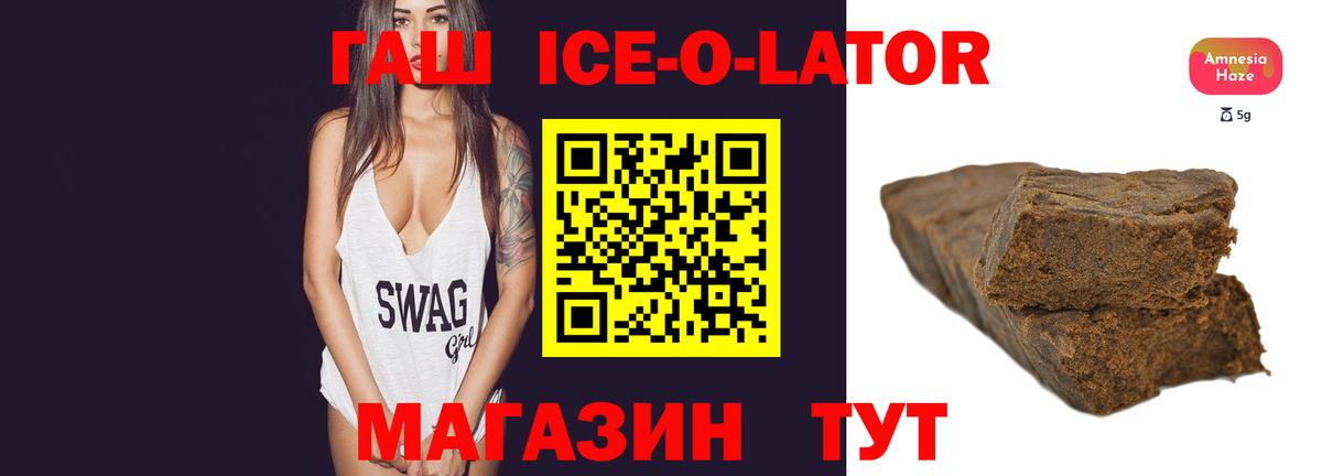ГАШИШ убойный  ГАШ  Вход с VPN  Волгоград  ГАШИШ ice o lator 