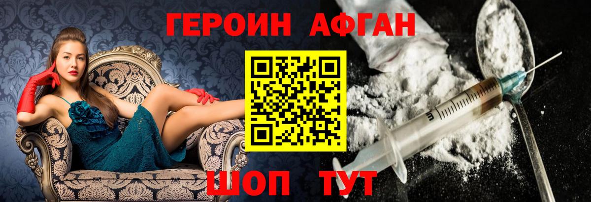 ГЕРОИН Афган  Вход с VPN  Волгоград 