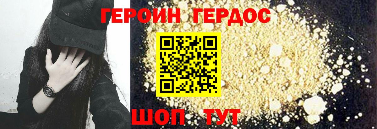 Героин Афган Волгоград