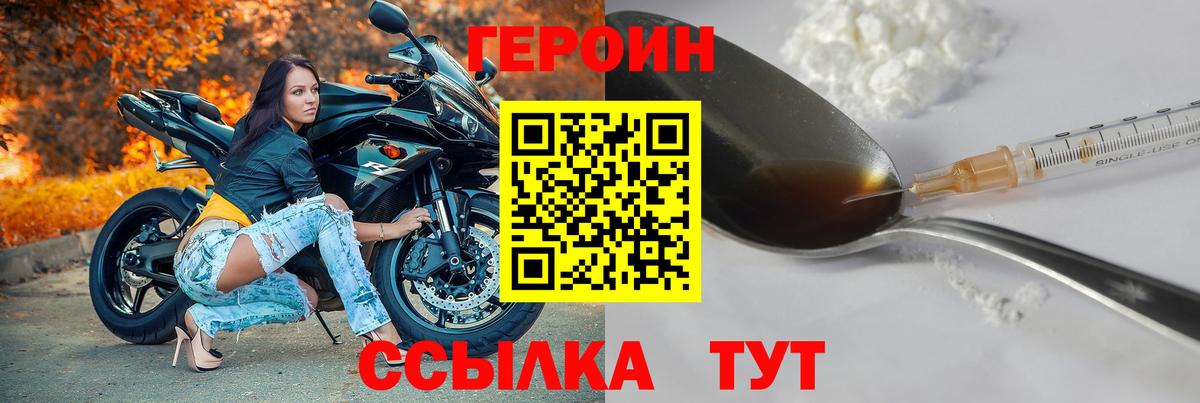 ГЕРОИН герыч  Вход с VPN  ГЕРОИН  Волгоград 