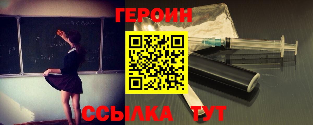 Героин Афган Волгоград