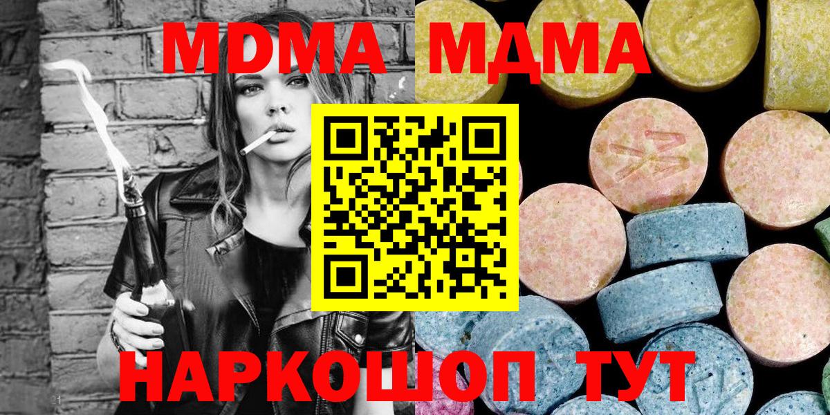 МДМА Molly  Вход с VPN  MDMA VHQ  МДМА  Волгоград 