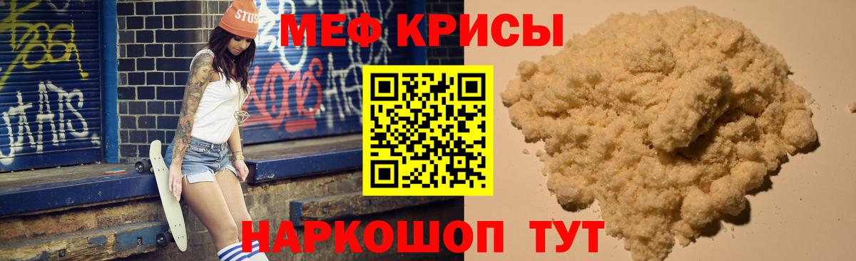 Меф кристаллы  МЕФ mephedrone  Вход с VPN  МЕФ  Волгоград 