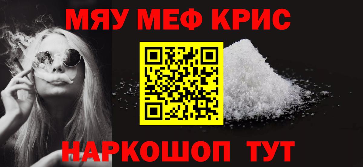 Волгоград  Мефедрон  Вход с VPN  МЕФ кристаллы  Мефедрон мяу мяу 