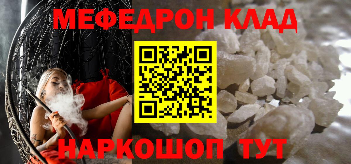 Мяу-Мяу Волгоград