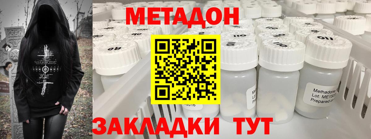 МЕТАДОН VHQ  блэк спрут ONION  Метадон кристалл  Волгоград  Вход с VPN 
