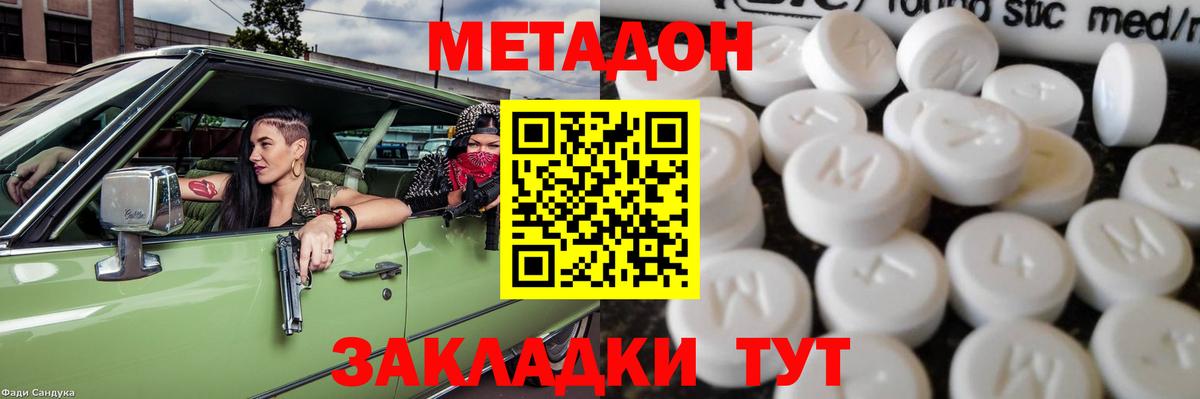 Волгоград  Метадон methadone  где купить наркоту  Вход с VPN 