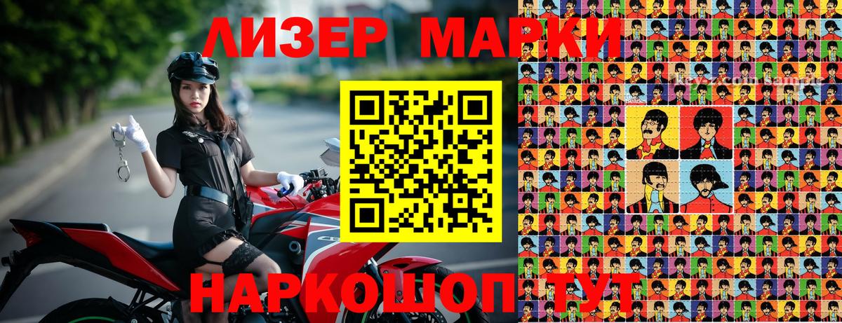 Марки 25I-NBOMe 1500мкг Волгоград