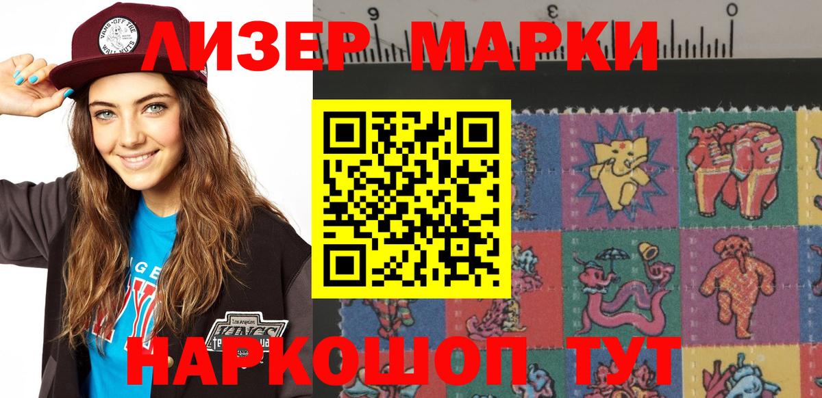 Наркотические марки 1500мкг Волгоград